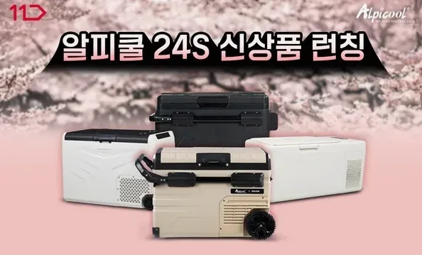 알피쿨K25 차량용 냉장고 후기와 선택 전 체크포인트 정리 27 알피쿨K25 차량용 냉장고 후기와 선택 전 체크포인트 정리