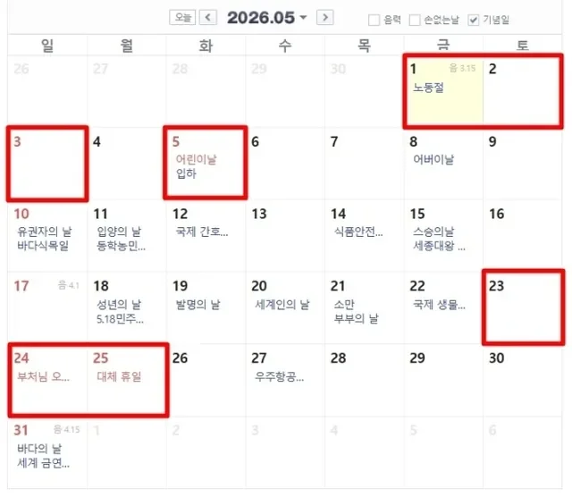 5월 4일 임시공휴일 지정 여부와 학교·직장인 휴무 정리