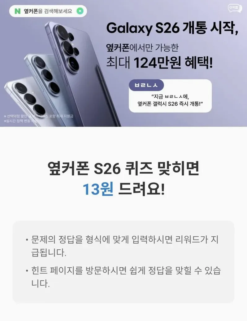 옆커폰 퀴즈 정답 실시간 확인과 참여 방법 총정리 3 퀴즈 정답 입력 칸과 제출 버튼