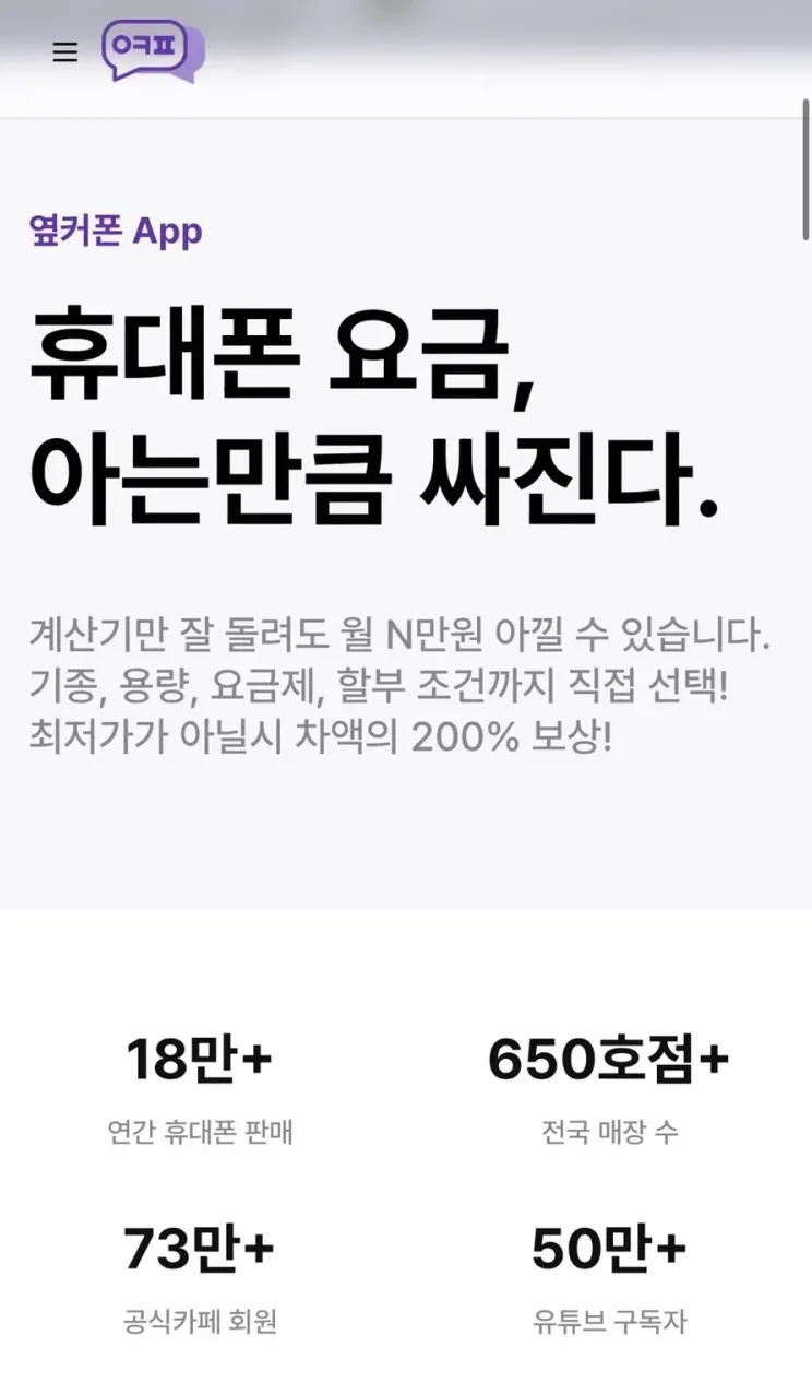 옆커폰 퀴즈 정답 실시간 확인과 참여 방법 총정리 5 포인트 적립 화면을 보는 스마트폰