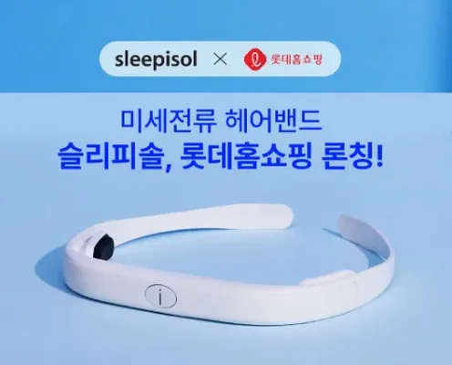 슬리피솔 플러스 가격과 효과 후기 내돈내산 정리