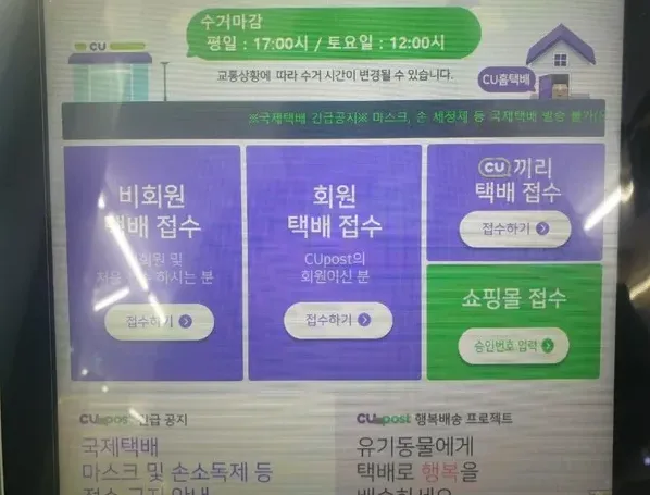 CU 반값택배 보내는법 가격 조회까지 한 번에 정리 3 휴대폰으로 택배 예약하는 장면