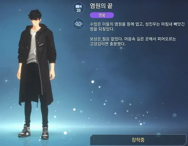 나 혼자만 레벨업 웹툰과 게임 콜라보 보는 법 정리