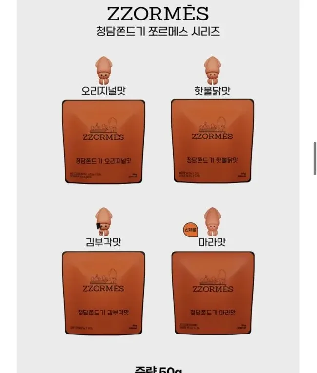 매콤한 간식 클로즈업