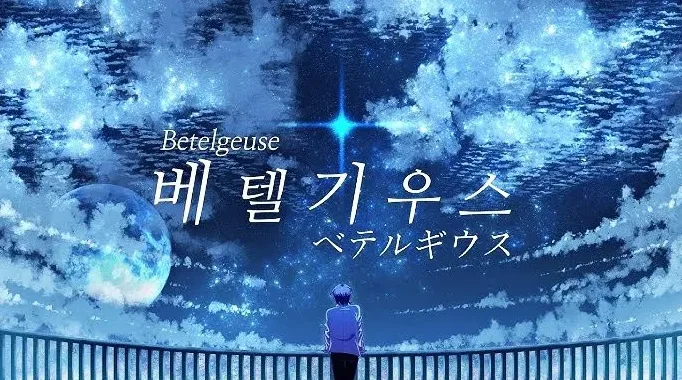 별과 마음이 연결되는 상징적인 이미지