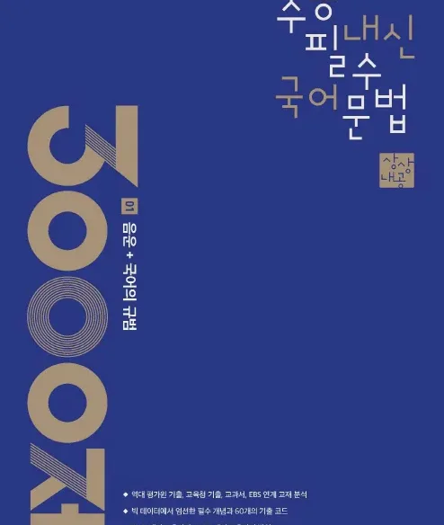 시대인재북스 수학 교재 추천과 구매 전 체크포인트 정리