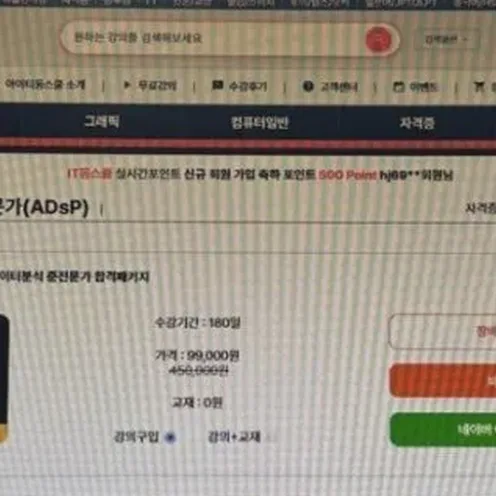 ADsP 독학 합격 방법과 시험일정 확인하기
