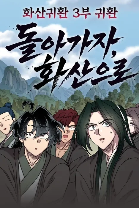화산귀환 명패 발급 방법과 공유 이벤트 정리