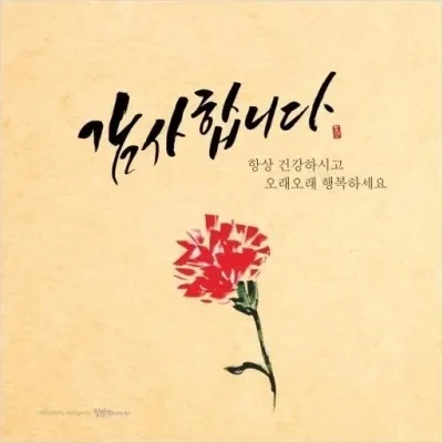부모님께 카톡으로 감사 인사 보내는 장면