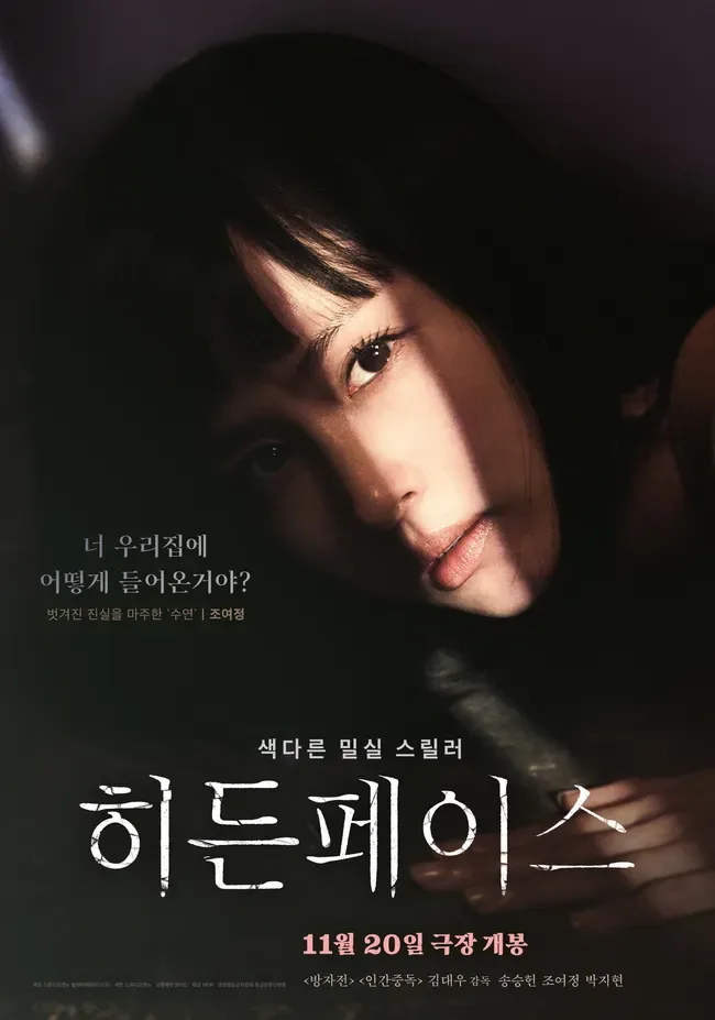 히든페이스 줄거리 결말 원작 차이와 관전 포인트 정리 4 히든페이스 줄거리 결말 원작 차이와 관전 포인트 정리