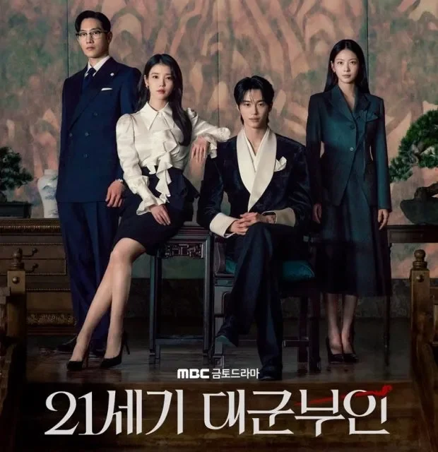 21세기 대군부인 7회 리뷰 아이유 변우석 관계 변화 정리