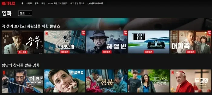 집에서 신작 영화 보는 밤