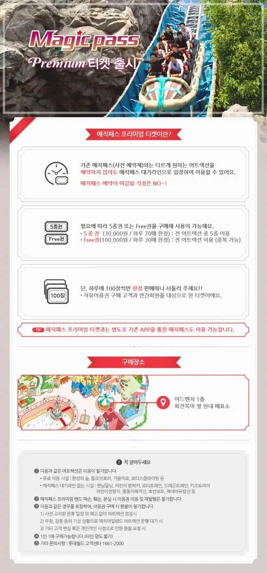 롯데월드 매직패스 구매방법 가격과 할인 정리 3 놀이공원 인기 놀이기구 줄