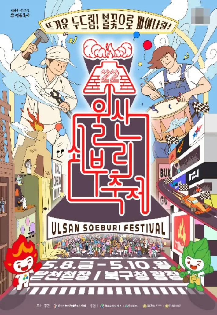울산쇠부리축제 기본정보 일정 주차 셔틀버스 한눈에 정리 4 불꽃이 있는 야간 축제 공연