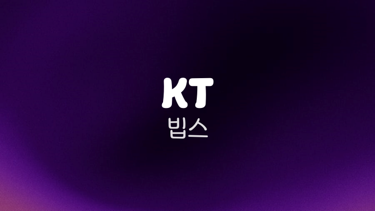 KT 빕스