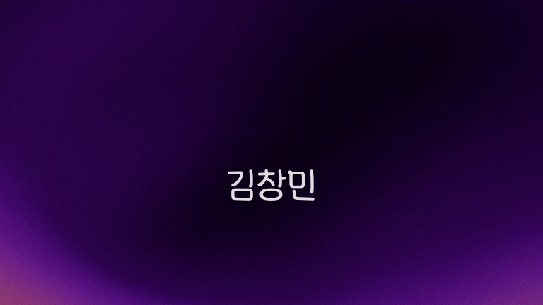 故 김창민