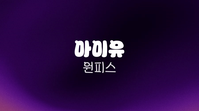 아이유 원피스