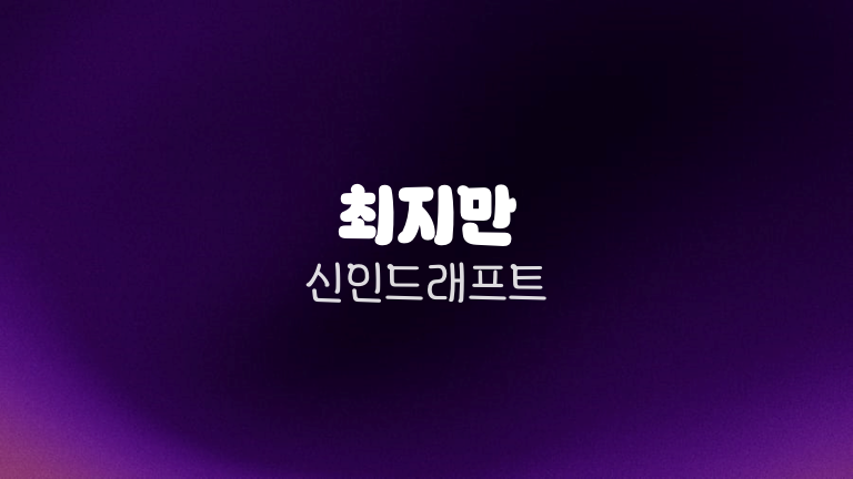 최지만 신인드래프트
