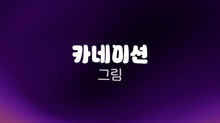 카네이션 그림