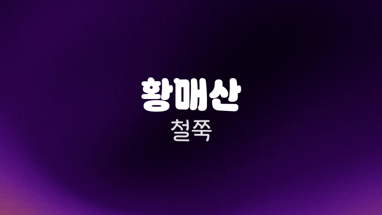 황매산 철쭉